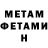Метамфетамин мет Sergei Shakhverdian